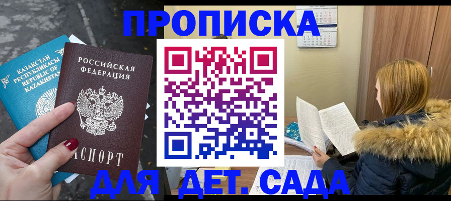 купить прописку в Калаче-на-Дону