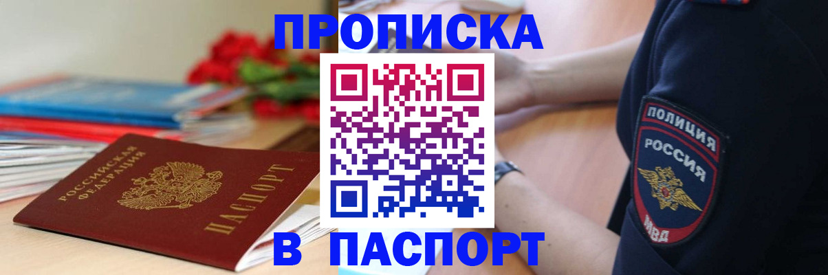 прописка иностранных граждан в Калаче-на-Дону